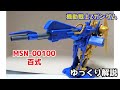 【ガンダム解説】百式 MSN-00100 解説【機動戦士Zガンダム】part6【HYAKU-SHIKI MSN-00100】【ガンプラ】【クワトロ・バジーナ】【デルタガンダム】