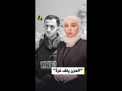 كيف ينعى العالم الزميل الشهيد أنس الشريف