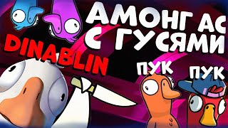 видео: ОБМАНУЛА ВСЕХ НА ПЕЛИКАНЕ | ГУСИНЫЙ АМОНГ АС | By Owl, FlackJK, Qbaxa, FiveSkill, vishenka, dinablin картинка: ОБМАНУЛА ВСЕХ НА ПЕЛИКАНЕ | ГУСИНЫЙ АМОНГ АС | By Owl, FlackJK, Qbaxa, FiveSkill, vishenka, dinablin