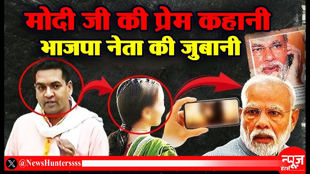 नरेंद्र मोदी, अमित शाह, कपिल मिश्रा और दिल्ली विधानसभा में महिला जासूसी का वाइरल ऑडीओ टेप पर बहस