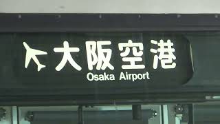 大阪モノレール本線「千里中央駅」大阪空港ゆきを撮影しました。