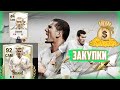 КАК ЗАРАБОТАТЬ МОНЕТЫ FC MOBILE 24?! ЗАКУПКИ + СОБЫТИЕ ZIDANE + ПАКИ / FC MOBILE 24 / FIFA MOBILE 24