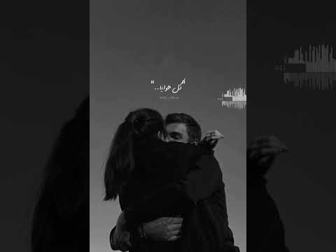 طمن قلبك ايوه بحبك مصطفى قمر حالات واتس