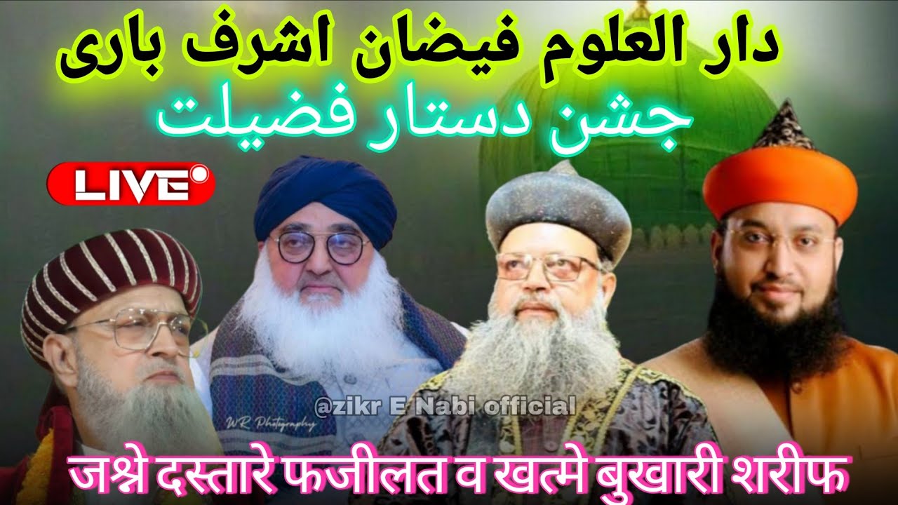 जश्ने दस्तारे फजीलत व खत्मे बुखारी शरीफ | Syed Jamil Ashraf-Syed-Gulam Bapu-Syed Kalem Ashraf Live 🔴