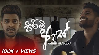 Hashen Dulanjana - Pirimi As  ft. Kavishka Karunarathna | Official Music Video