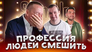 Рамис Ахметов и Сергеич - StandUP / Цензура / Открытый микрофон. Интервью с комиком.
