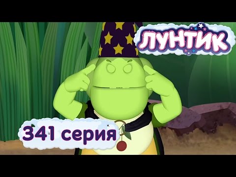 Лунтик И Его Друзья - 341 Серия. Сверхспособности