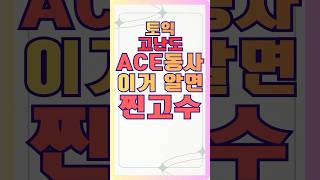 [토익] 명사보어 취하는 5형식 동사 'ACE'로 정리🎯