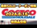 【コストコ】最新セール・クーポン・新商品情報