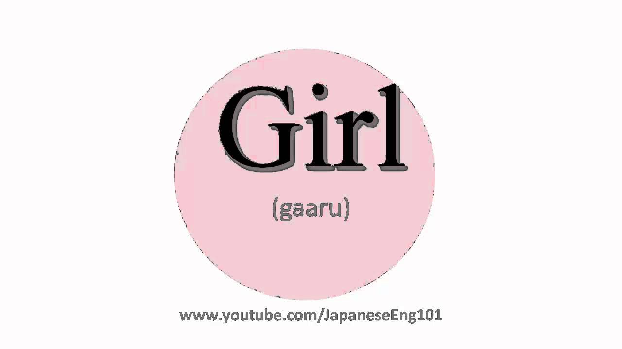 How To Pronounce Girl YouTube