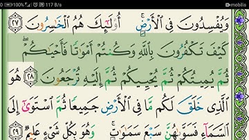 سورة البقرة 002 كاملة مكتوبة (ج1) عبد الباسط عبد الصمد