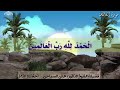الفاتحة فضيلة الشيخ هاني السماحي 