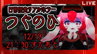 【つぐのひ】超ビビリマンの鼓膜破壊配信【生配信】