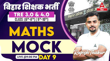 BPSC TRE 3.0 & 4.0 Math Previous Year Question Paper Discussion By Rajesh Thakur Sir #9