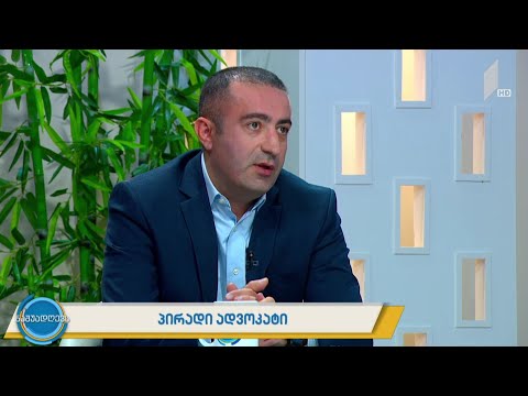 #ნაშუადღევს პირადი ადვოკატი