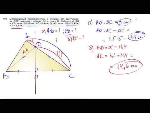 №679. Серединный перпендикуляр к стороне ВС треугольника ABC пересекает сторону АС в точке D