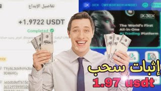 اسحب 1.97 usdt يوميا من موقع التداول الكمي الجديد 🤑 | الربح عن طريق عمل المهام اليومية💸 |