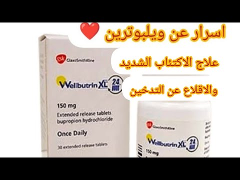 بوبروبيون  ويلبوترين  بوديبريون  بريكساتون 