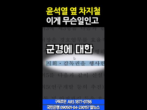 11.16 윤석열 옆 <strong>차지철</strong>.. 용산, 상시 계엄령 준비하나