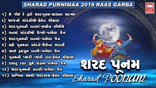 શરદ પૂર્ણિમા ગરબા | Sharad Purnima Garba Song | Raas Garba | Gujarati Garba Soor Mandir