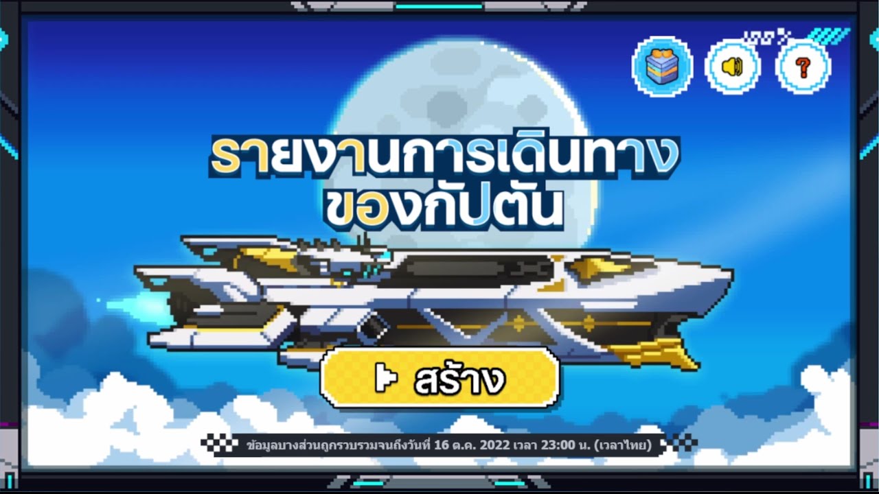 [ครบรอบ 5 ปี] รายงานการเดินทางของกัปตัน | Rukon - YouTube