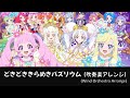 【アイプリ】どきどき きらめき バズリウム【吹奏楽アレンジ】【ひみつのアイプリ】【P丸様。】【aipri】