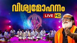 Download Lagu LIVE‌‌ | 'വിശ്വമോഹനം'- സംഗീത വിരുന്നുമായി നന്ദഗോവിന്ദം ഭജൻസും വീരമണി രാജുവും | Janam TV MP3