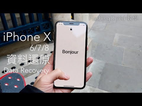 iPhone X876 通用完全檔案還原教學，Deleted PhotosFiles Recovery ...