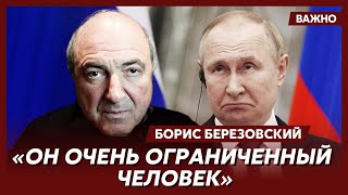 Березовский: Если бы Путин был умницей, никогда не построил бы себе виселицу