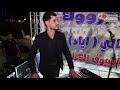 يا سعد لوتشوفه و مهيوب يا هلوطن الفنان عمر العبداللات حفل اياد خالد مصطفى زايد الكسواني الاردن 