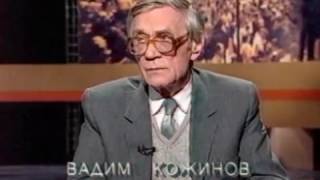 Интервью Вадима Валериановича Кожинова Павлу Горелову. Канал МТК. 4 мая 1997 г.