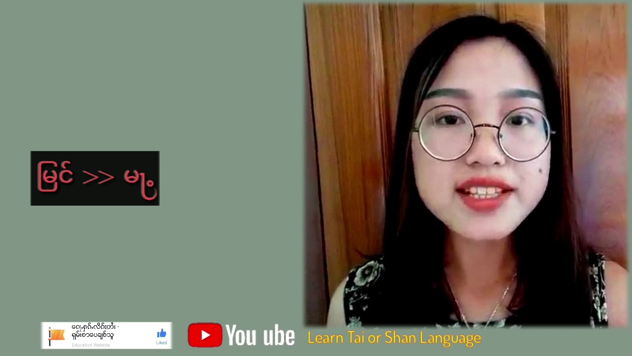Shan Video Ep4 Shan Speaking - YouTube