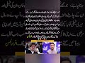 iqrar UL Hassan say sorry to Imran Khan and PTI fans #imrankhan #pti #ptifans #iqrarulhassan #funny