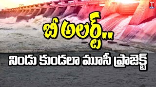 Huge Inflow To Musi, Dam Gates Lifted | Rain Effect| T News