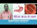 Peptic ulcer(pet ka ulcer ka symptoms)