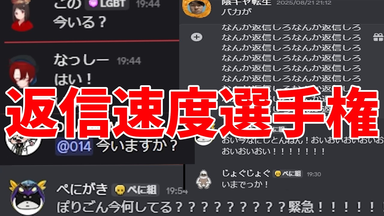 参加勢に急にDM 最速で返信しさせるバトル