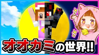 マイクラでオオカミ人間になった世界でサバイバルしてみた結果！？【マイクラ/まいくら】