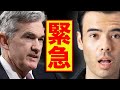 【緊急】アメリカ相場が混乱