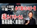 【速習】千葉一夫 めぐり逢いたいもう一度0 Aiガイドボーカル簡易版動く楽譜付き