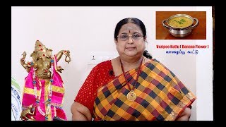 Recipe 181: Vaazhaipoo Kuttu