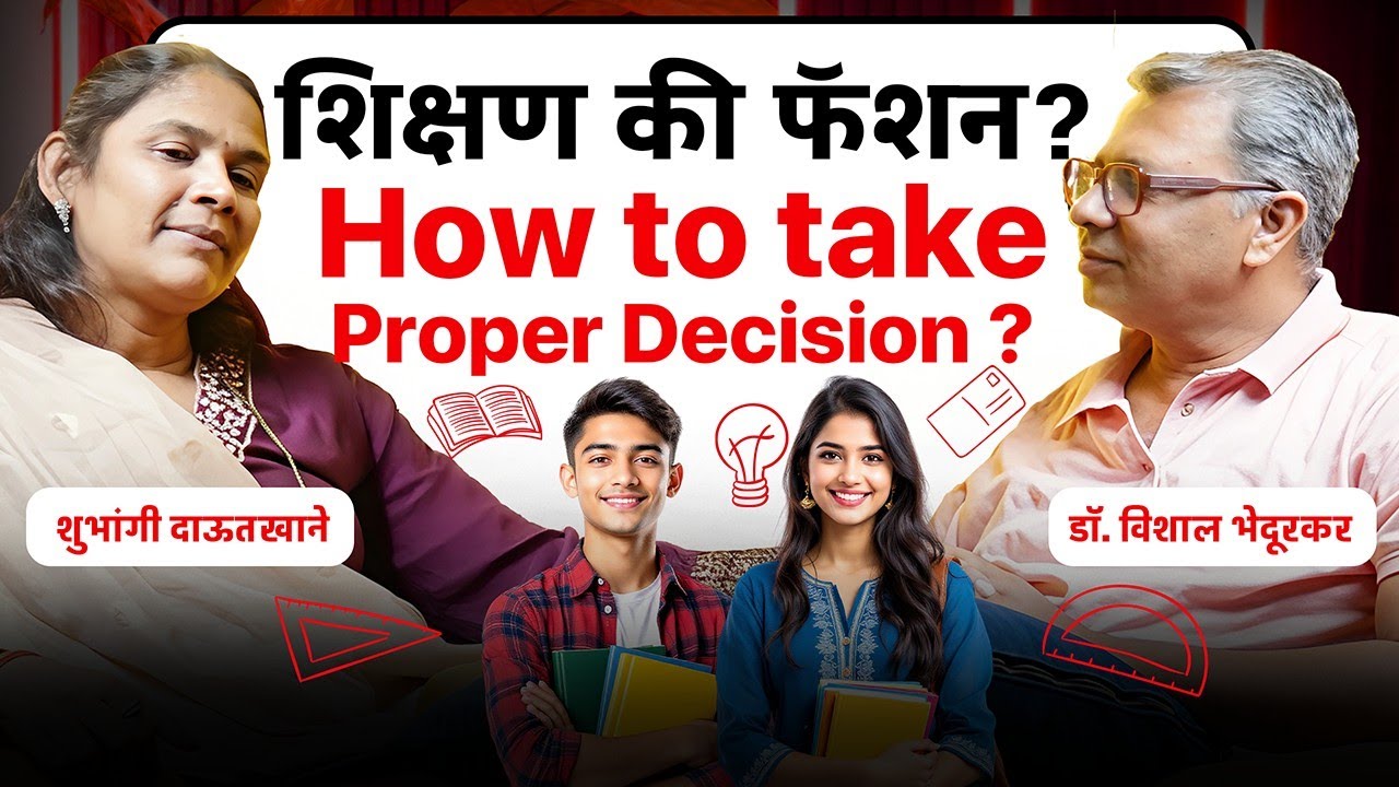 CBSE vs State Board – कोणते शिक्षण तुमच्या मुलाच्या भविष्यासाठी सर्वोत्तम?