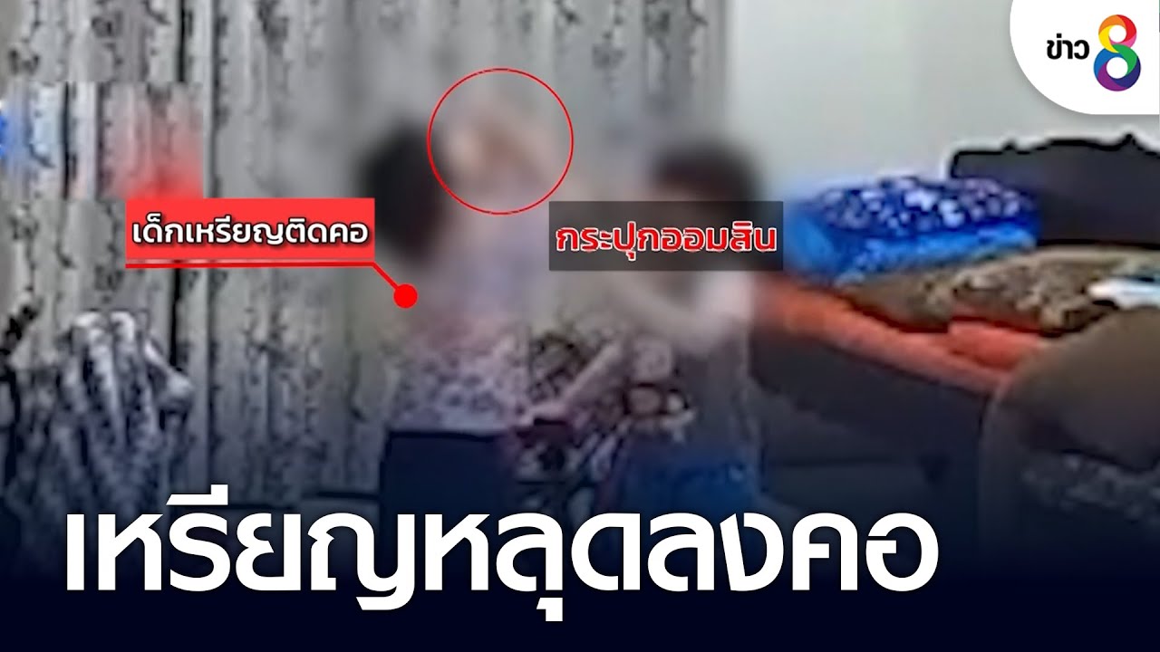 เหรียญหลุดลงคอ | เกาะติดข่าว | 4 ต.ค. 65