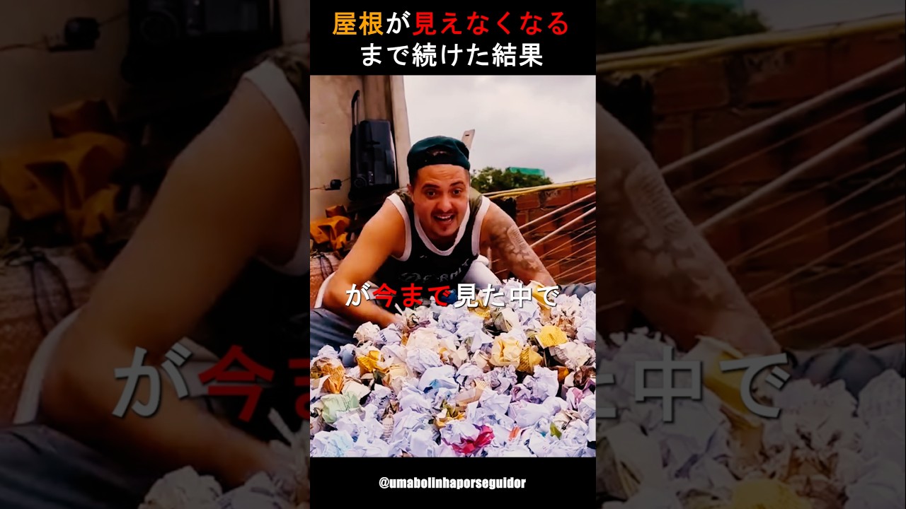 隣人の屋根を巨大なゴミ箱にした男