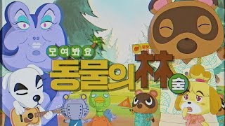 80년대 동물의숲 (80s Animal Crossing New Horizon)