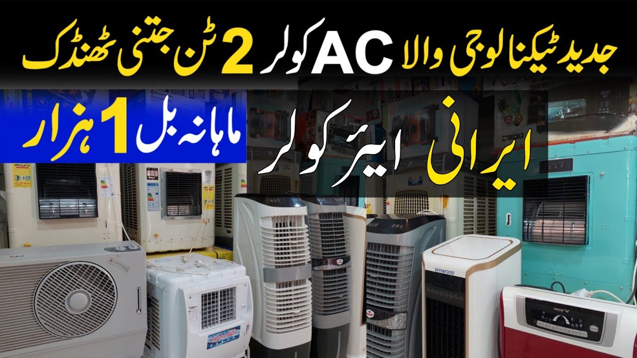 Modern technology AC Cooler low rates in Pakistan New technology Irani Air cooler wholesale
