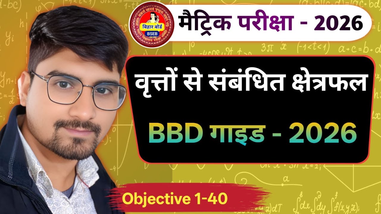वृत्तों से संबंधित क्षेत्रफल | vrit | bbd guess paper class 10 | math objective class 10