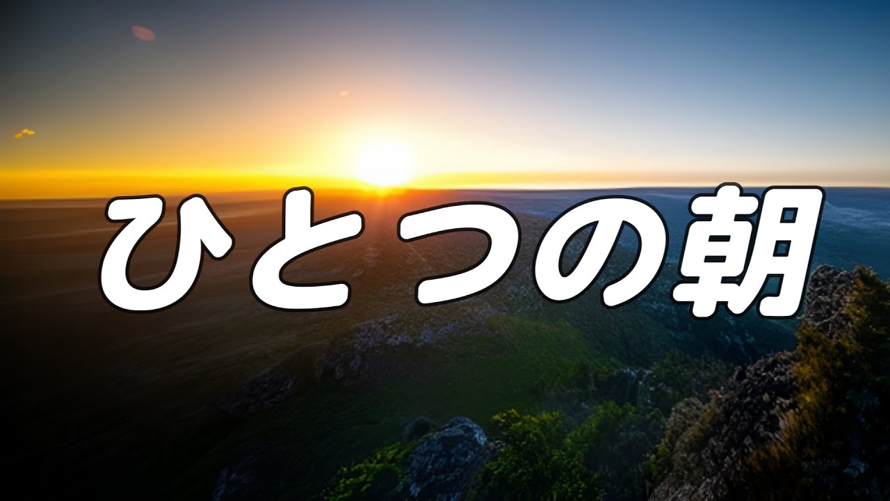合唱曲 絆 三部合唱 Cover By Melogappa 歌詞付き 卒業 メロガッパ 的youtube視頻效果分析報告 Noxinfluencer