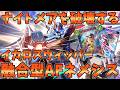 序盤強化によりナイトメアを完全破壊!!イカロス×エレクトロウィッパー融合型AFネメシスが強い【シャドバWB】