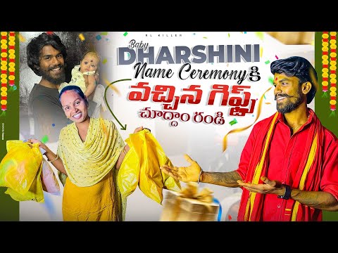 Rlkiller Baby Dharshini Gifts | మా పాపా ఉయ్యాలా ఫంక్షన్ లో వచ్చిన గిఫ్ట్స్ చూద్దాం రండి | Rlkiller