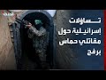 مقاتلو حماس في رفح كيف بقوا على قيد الحياة 